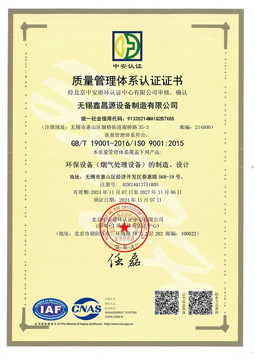 1766470916324449.jpg IS9001證書 (1).jpg