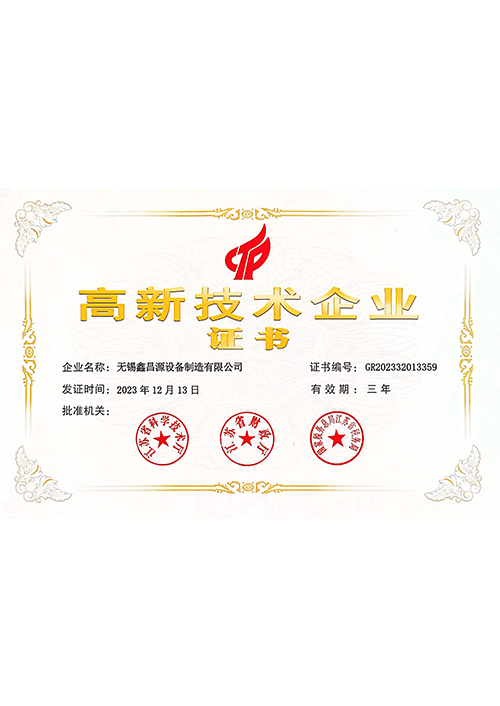 鹽城高新技術(shù)企業(yè)證書